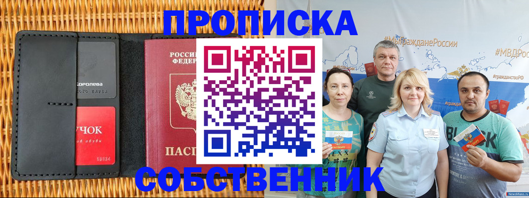 прописка 2025 в Гаврилов-Яме